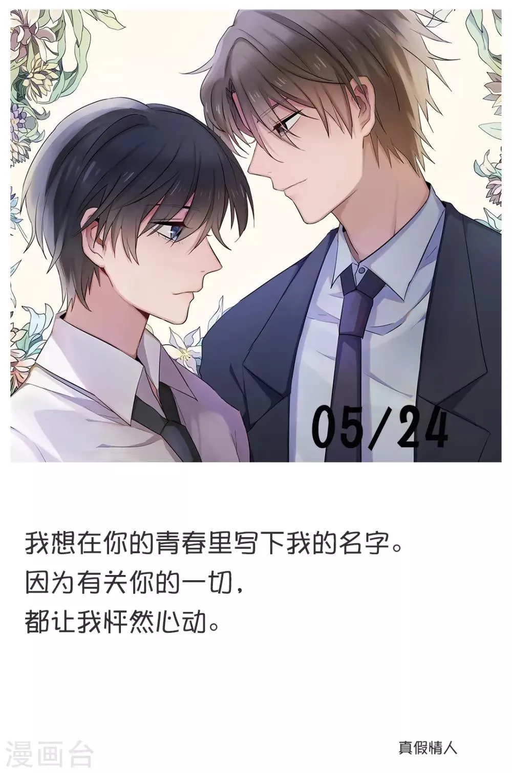 第144话 5月24日 第1页