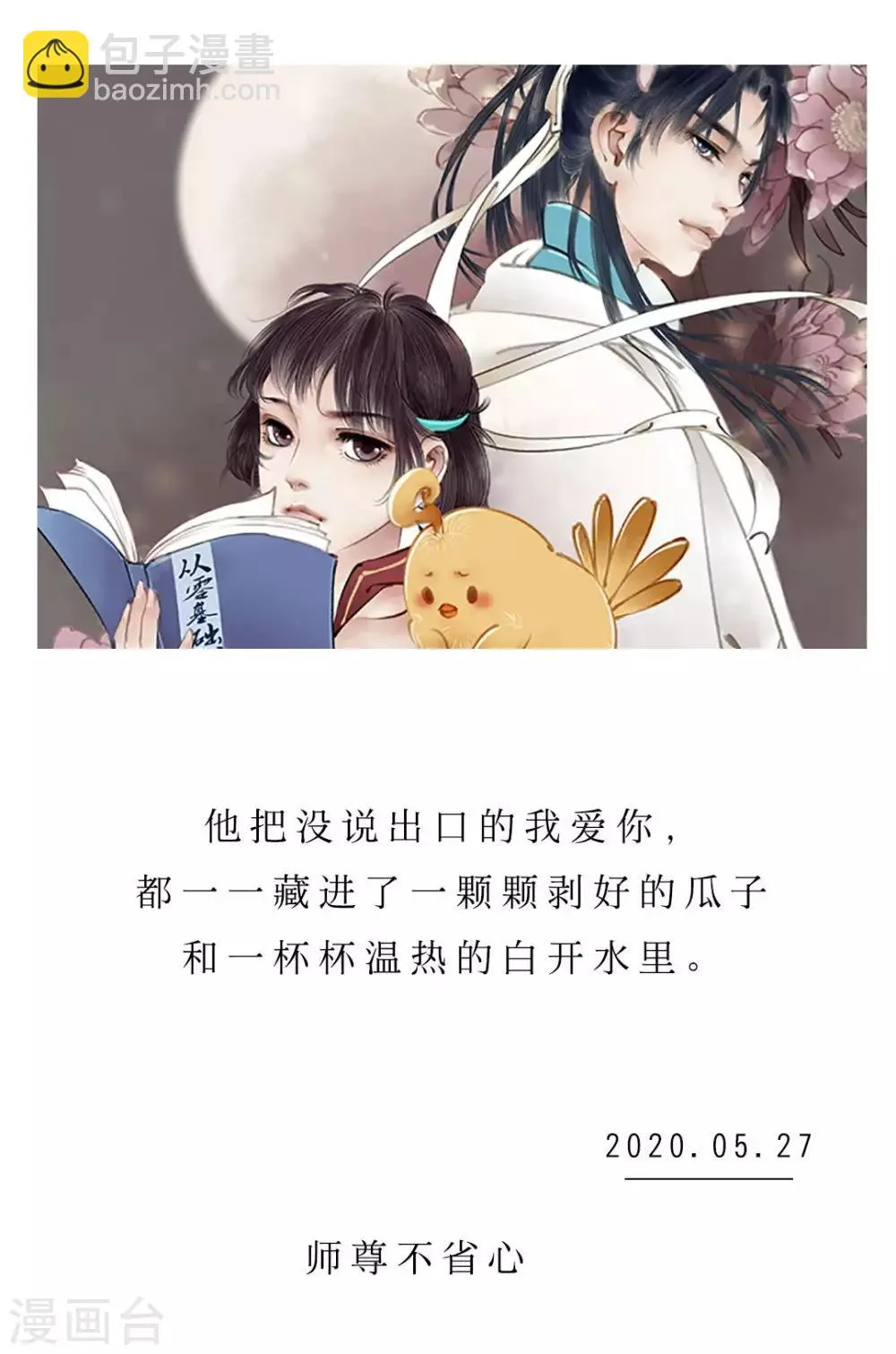 第147话 5月27日 第2页