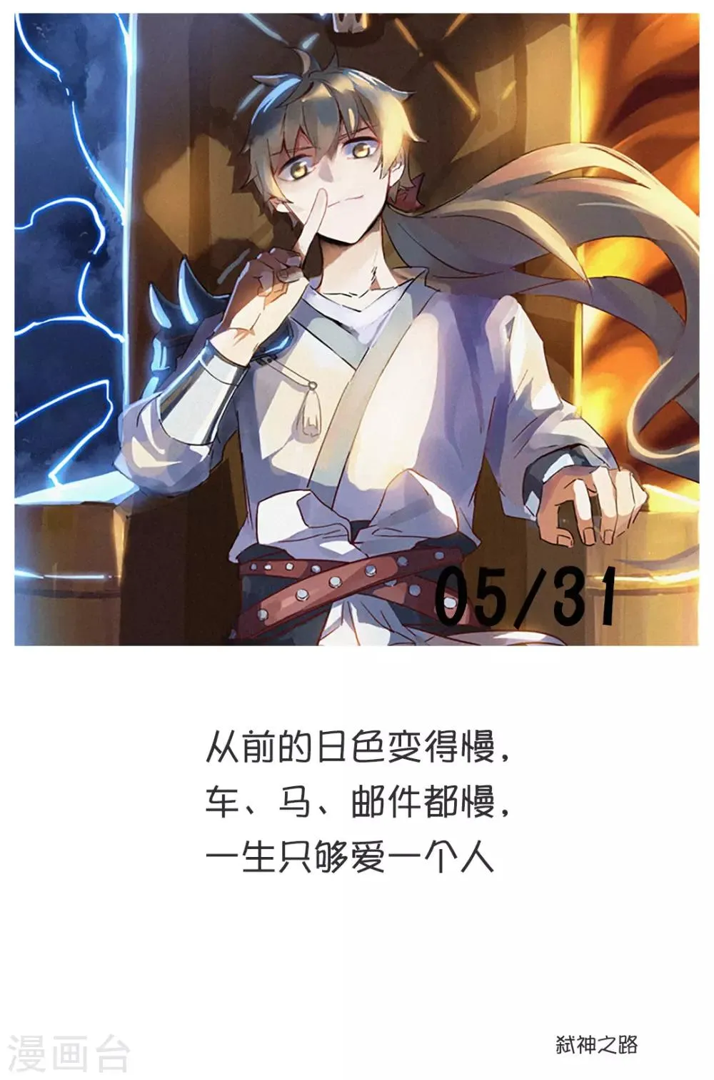 第150话 5月31日 第1页