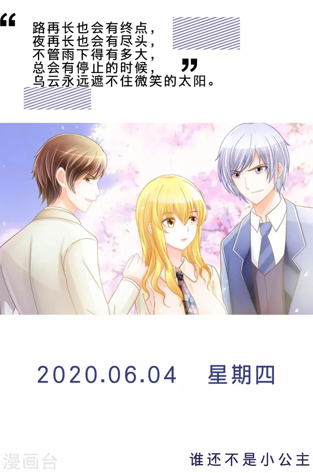 第154话 6月4日 第1页