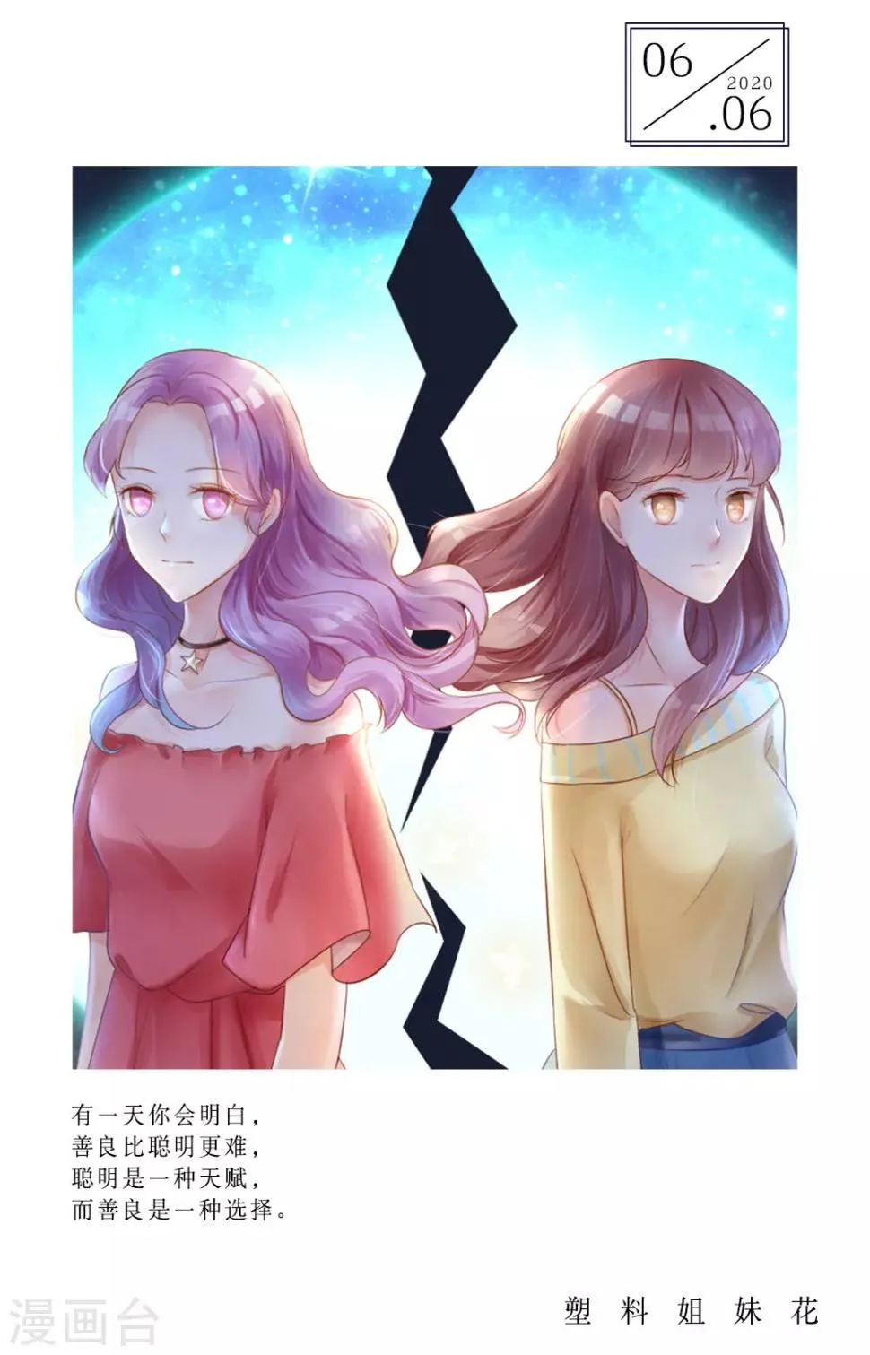 第156话 6月6日 第1页