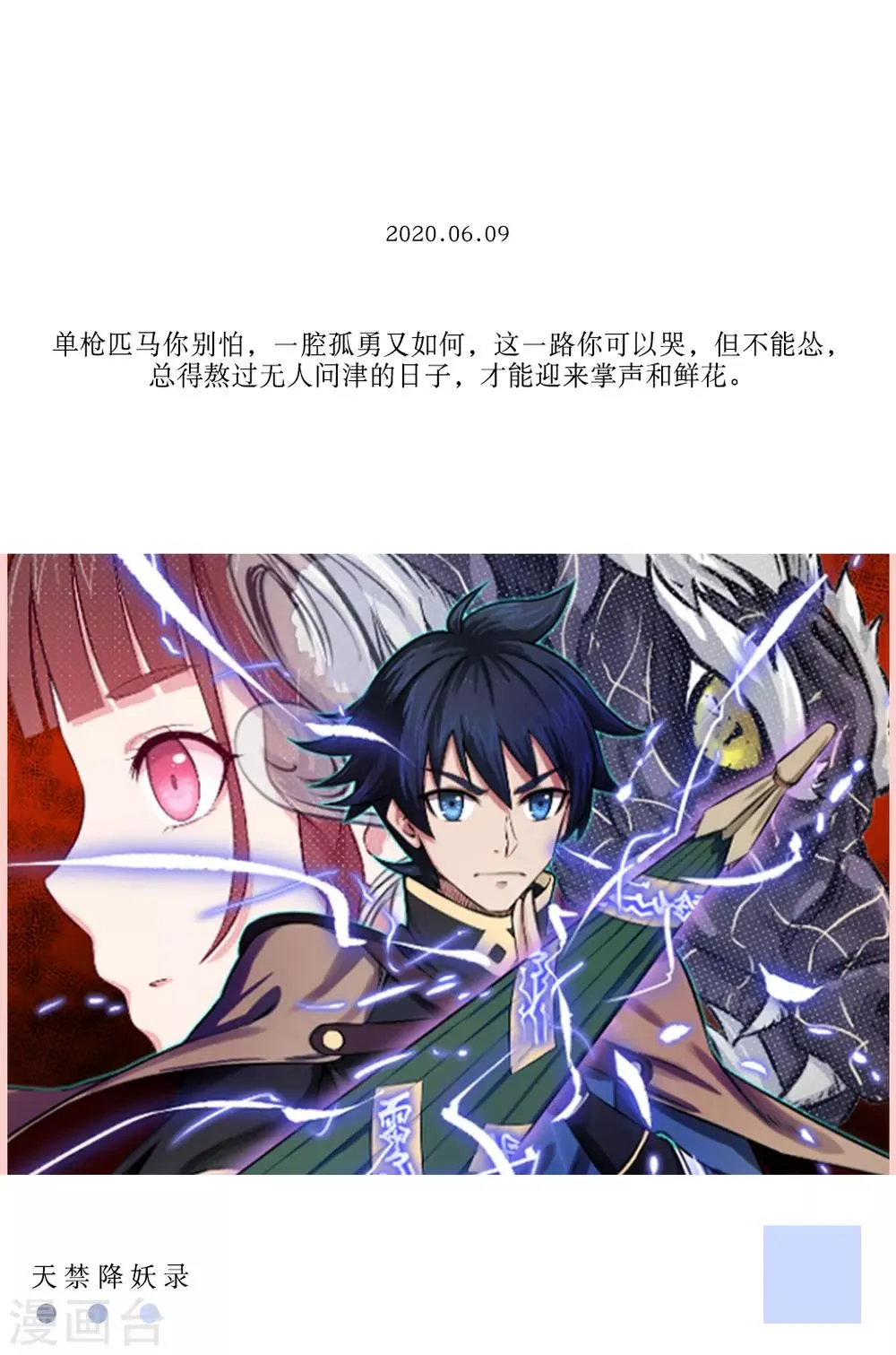 第159话 6月9日 第1页