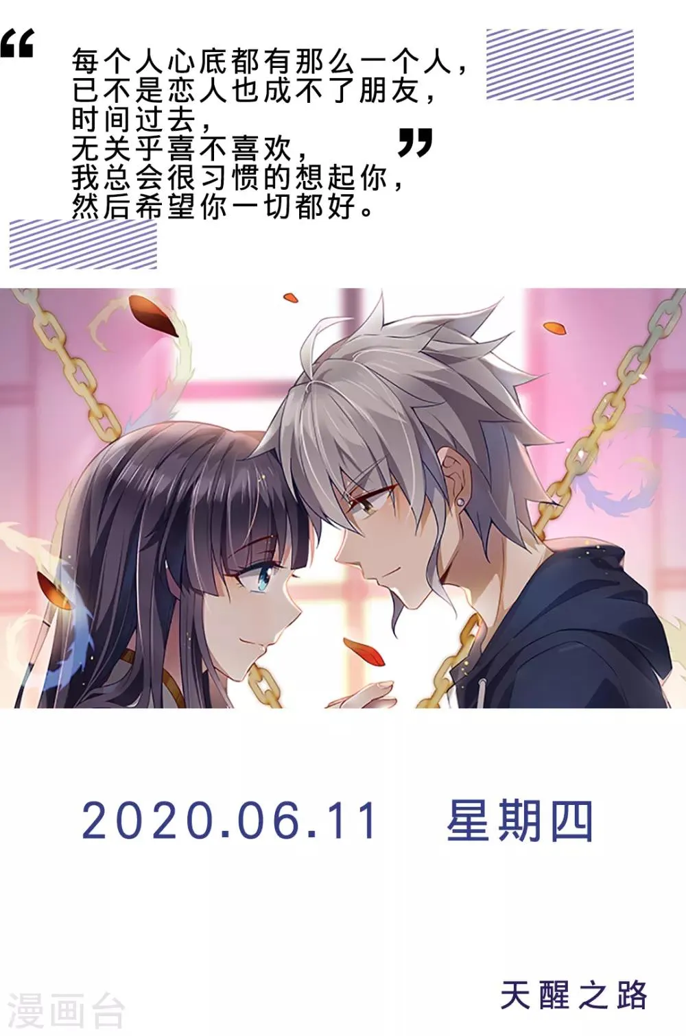第161话 6月11日 第1页