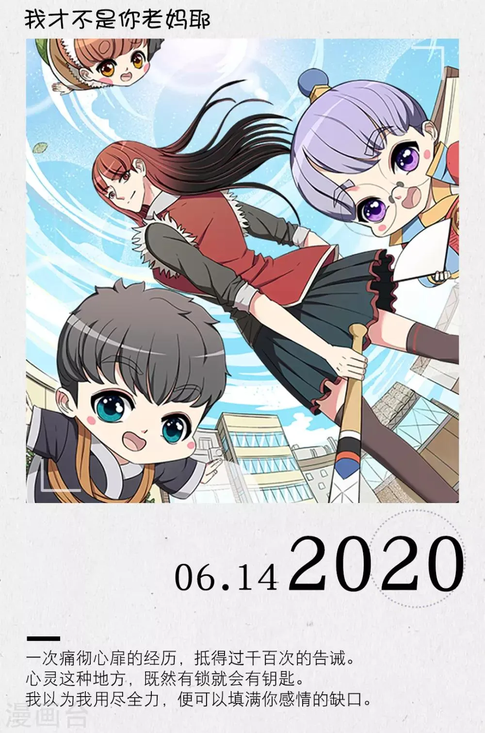 第164话 6月14日 第1页