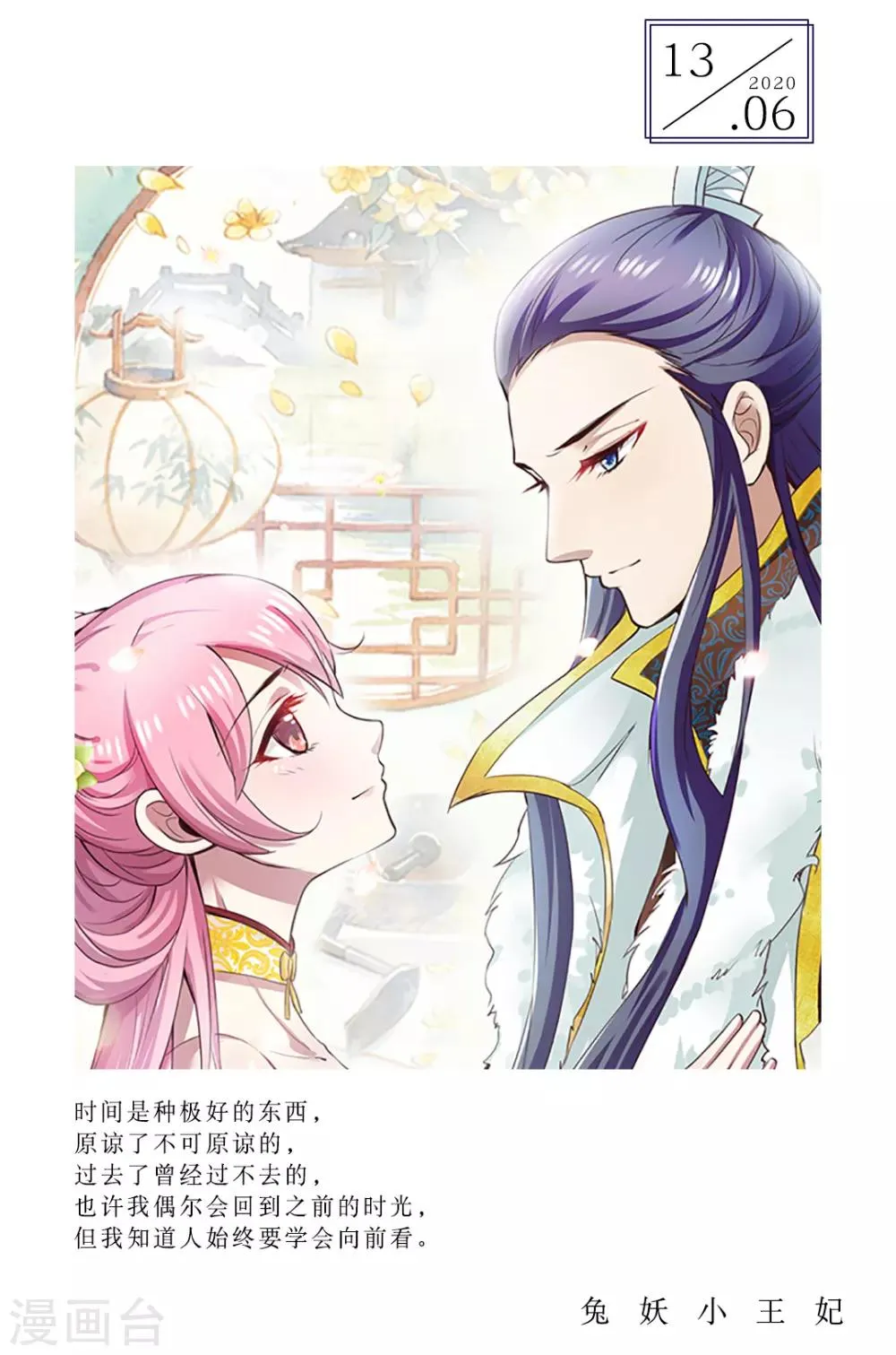 第163话 6月13日 第1页