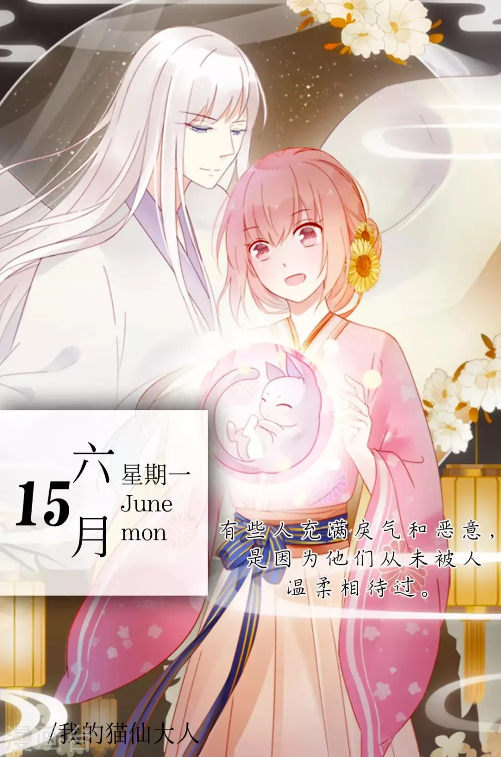 第165话 6月15日 第1页