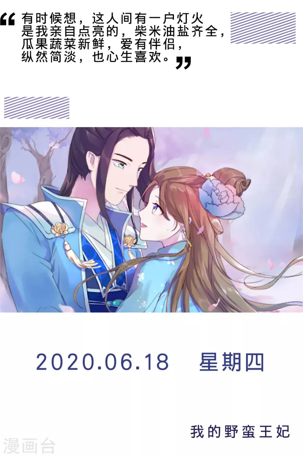 第168话 6月18日 第1页