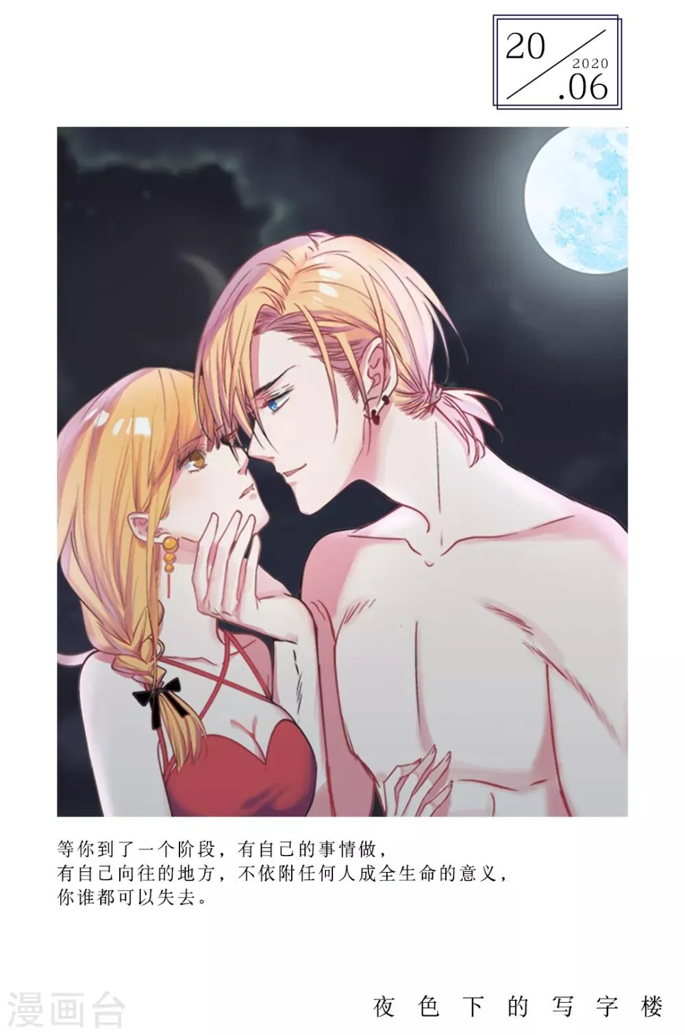 第170话 6月20日 第1页