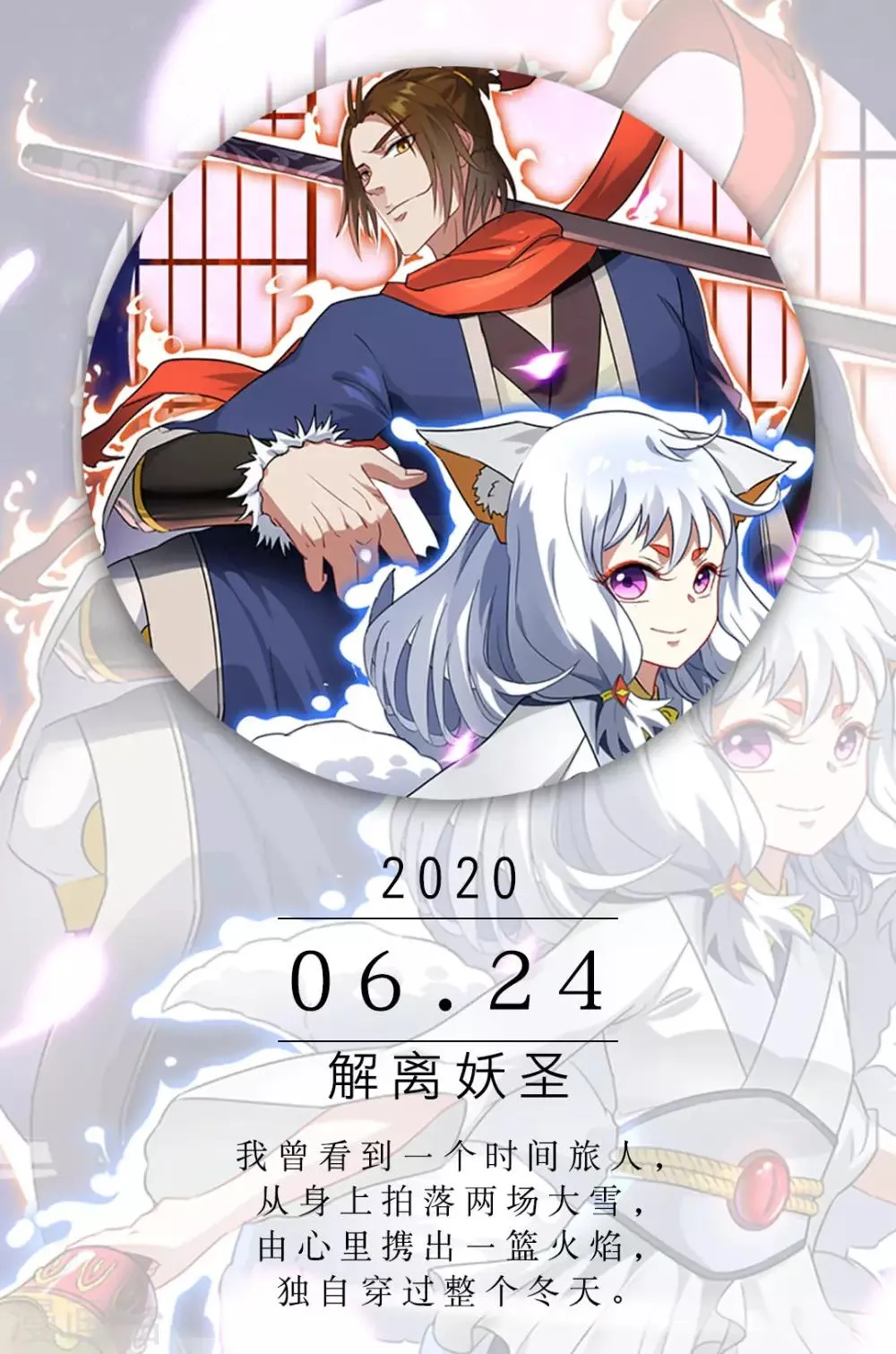 第174话 6月24日 第1页