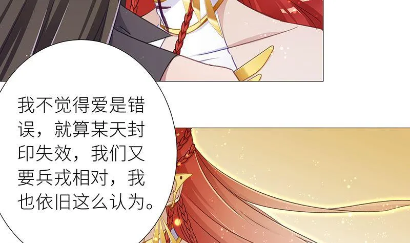 往昔与遥远星辰6 第23页