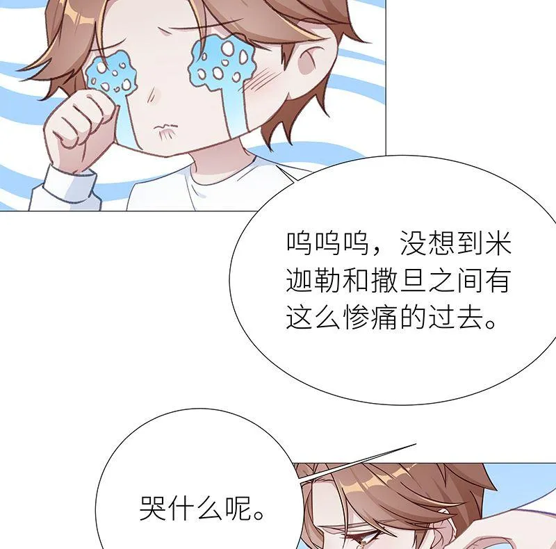 往昔与遥远星辰6 第29页