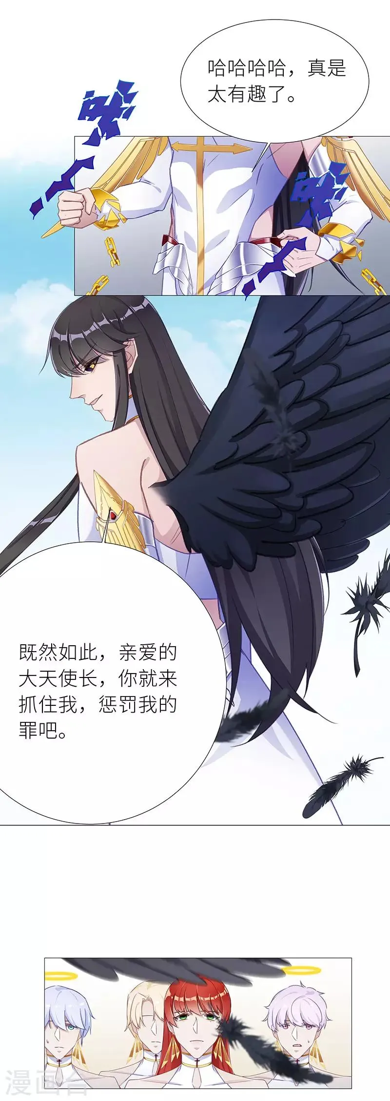 第1季最终话 往昔与遥远星辰06 第2页