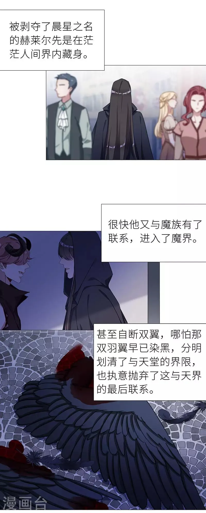 第1季最终话 往昔与遥远星辰06 第3页
