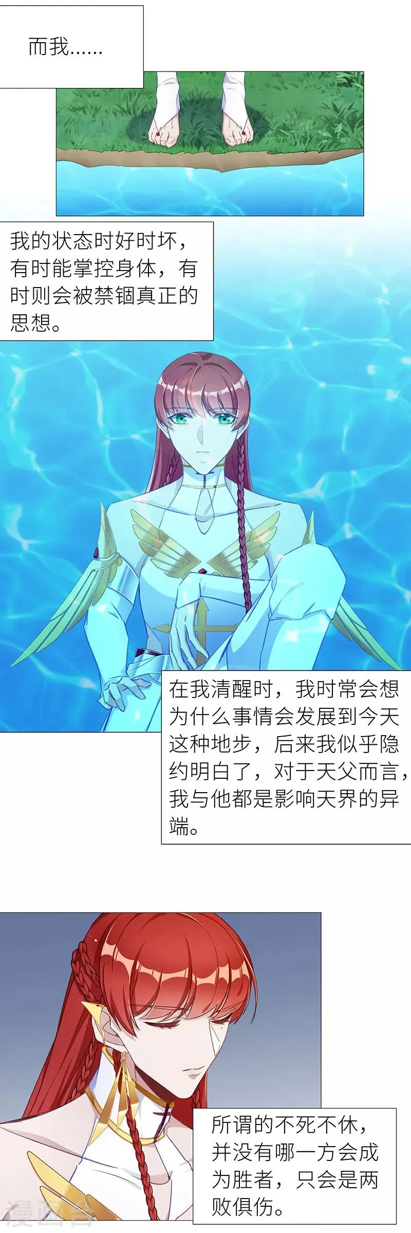 第1季最终话 往昔与遥远星辰06 第5页