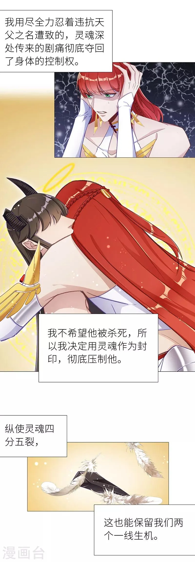 第1季最终话 往昔与遥远星辰06 第7页