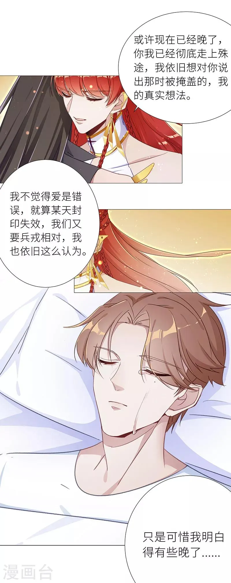 第1季最终话 往昔与遥远星辰06 第8页