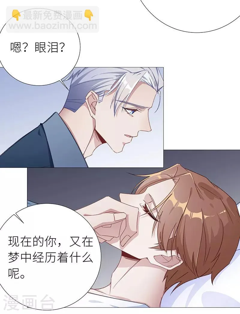 第1季最终话 往昔与遥远星辰06 第9页