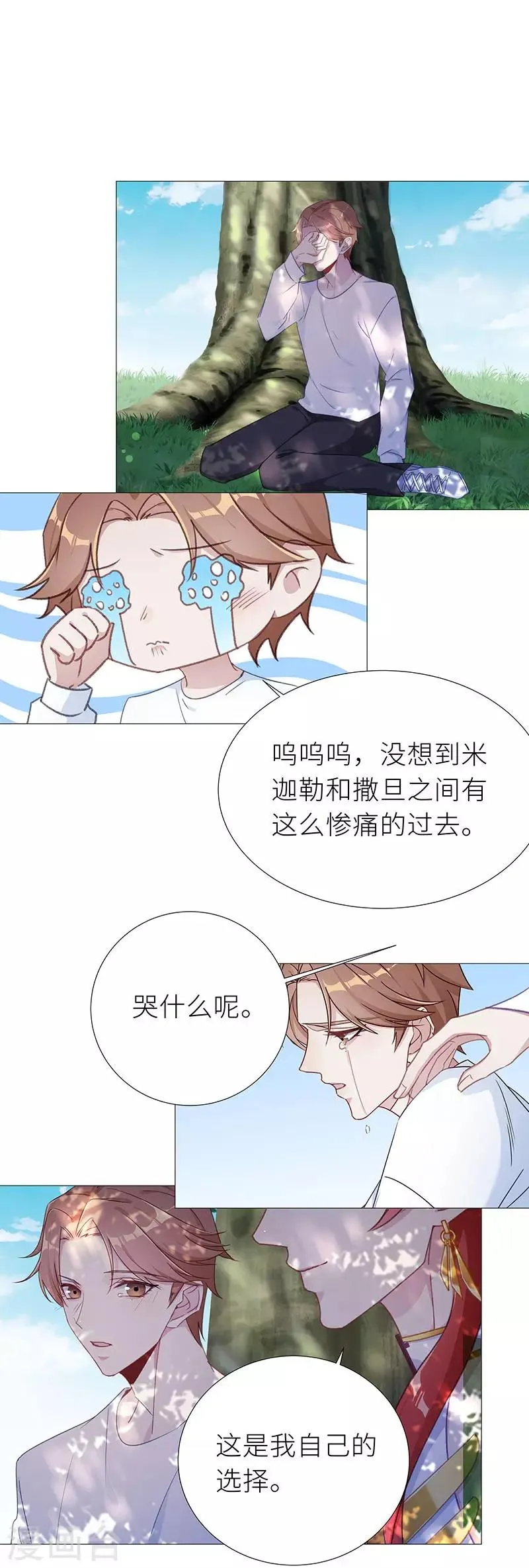 第1季最终话 往昔与遥远星辰06 第10页