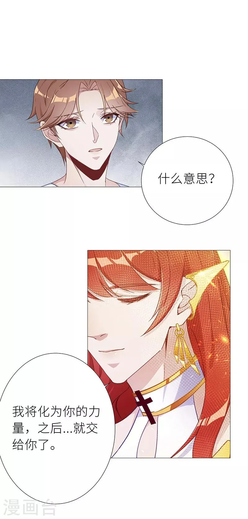 第1季最终话 往昔与遥远星辰06 第13页