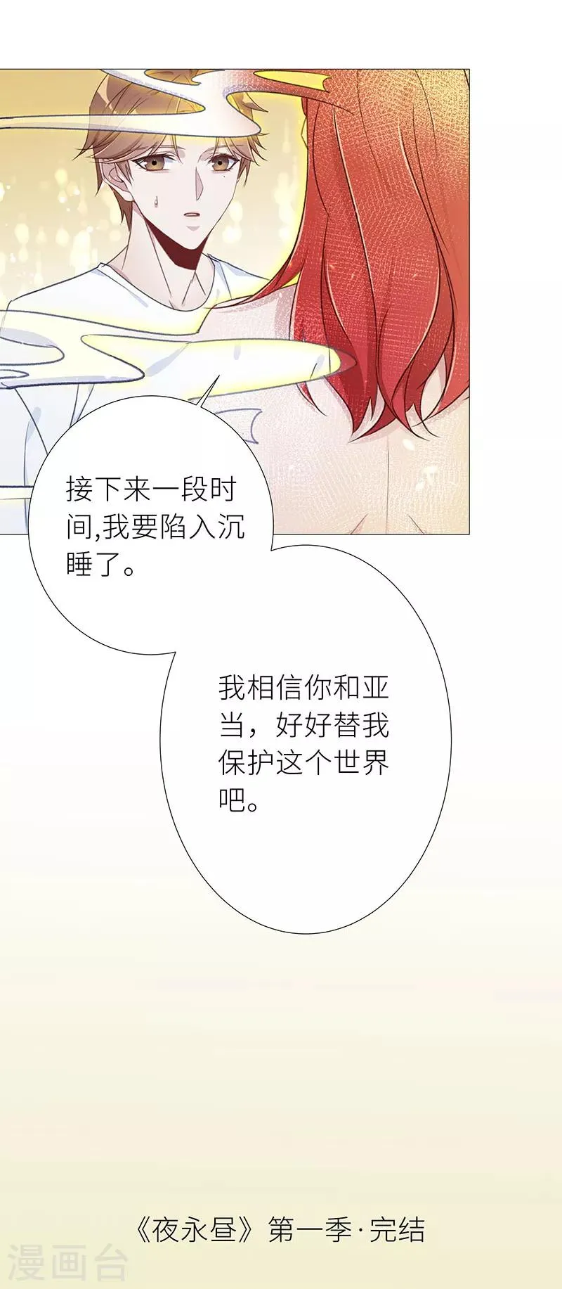 第1季最终话 往昔与遥远星辰06 第14页