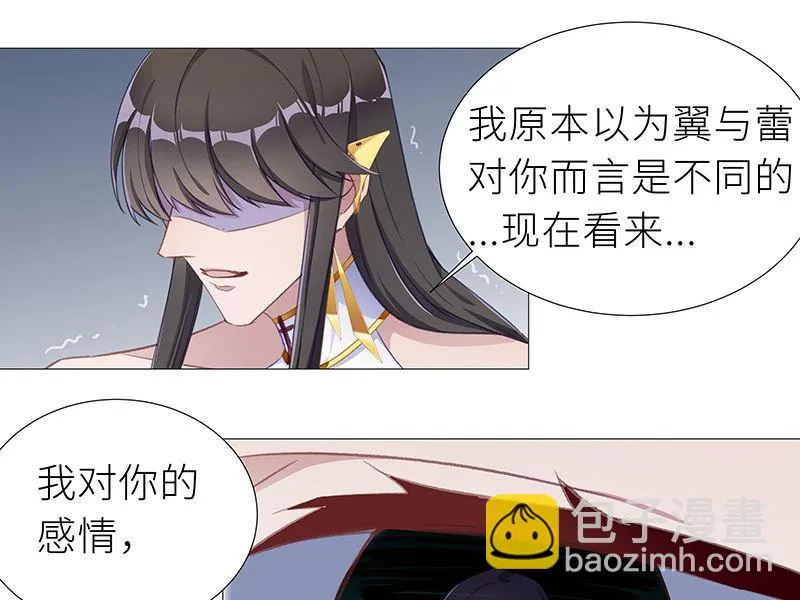 往昔与遥远星辰5 第31页
