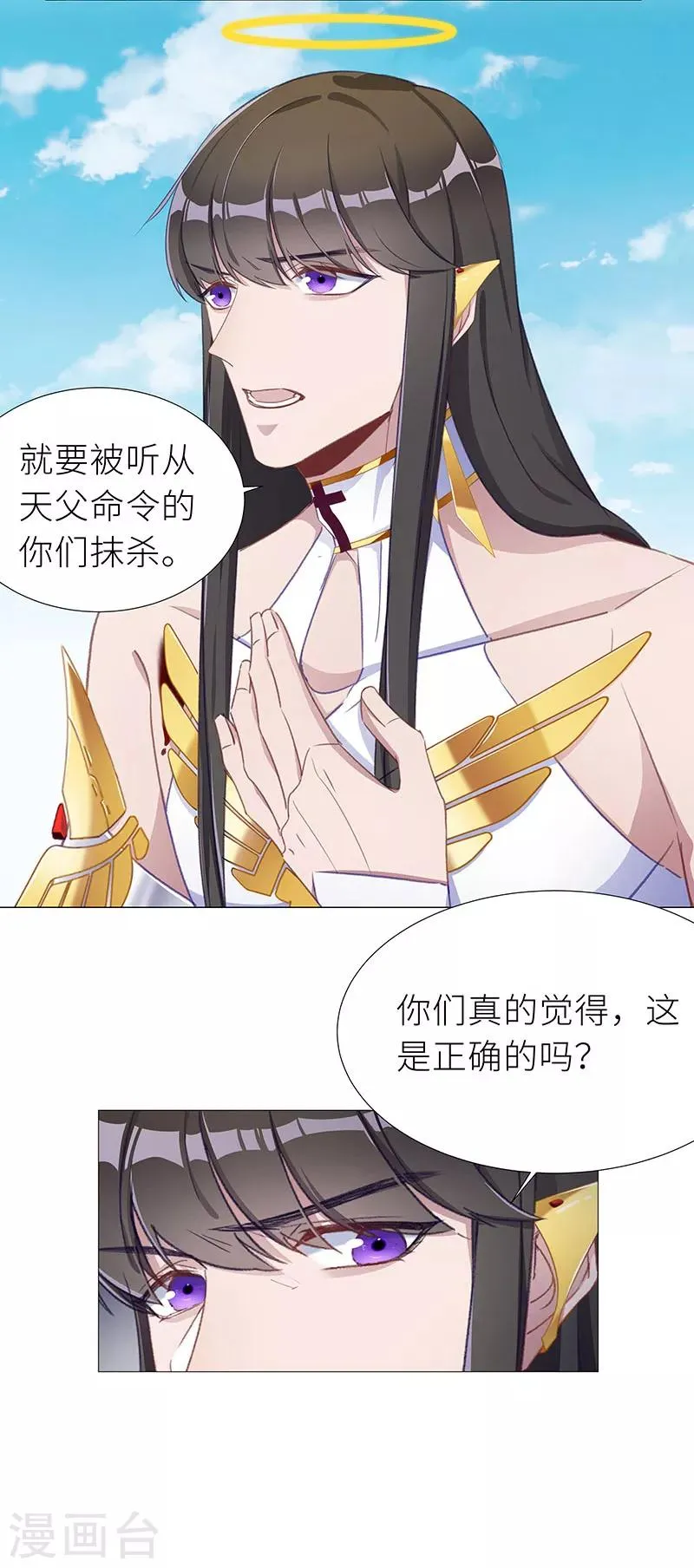 第53话 往昔与遥远星辰05 第5页