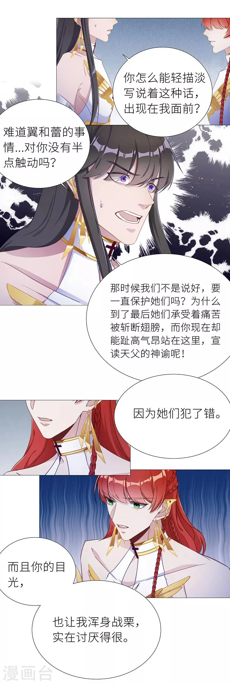 第53话 往昔与遥远星辰05 第10页