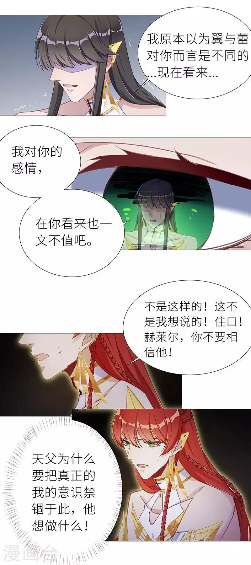 第53话 往昔与遥远星辰05 第11页