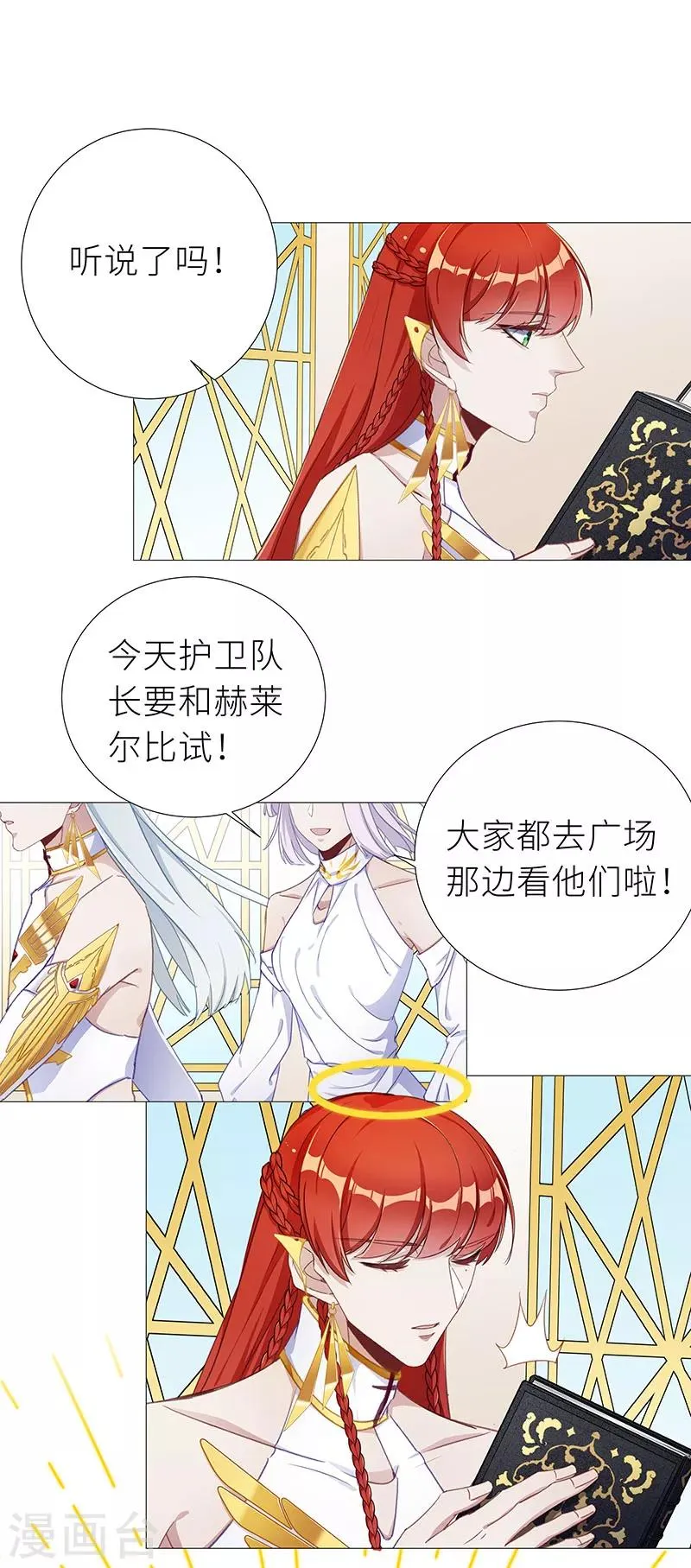 第52话 往昔与遥远星辰04 第2页