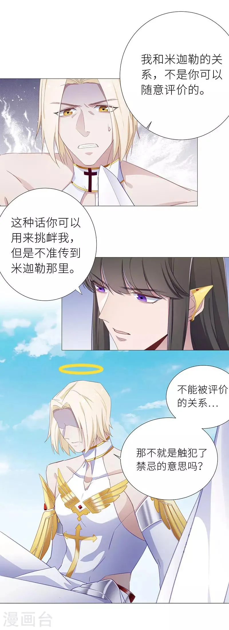 第52话 往昔与遥远星辰04 第15页