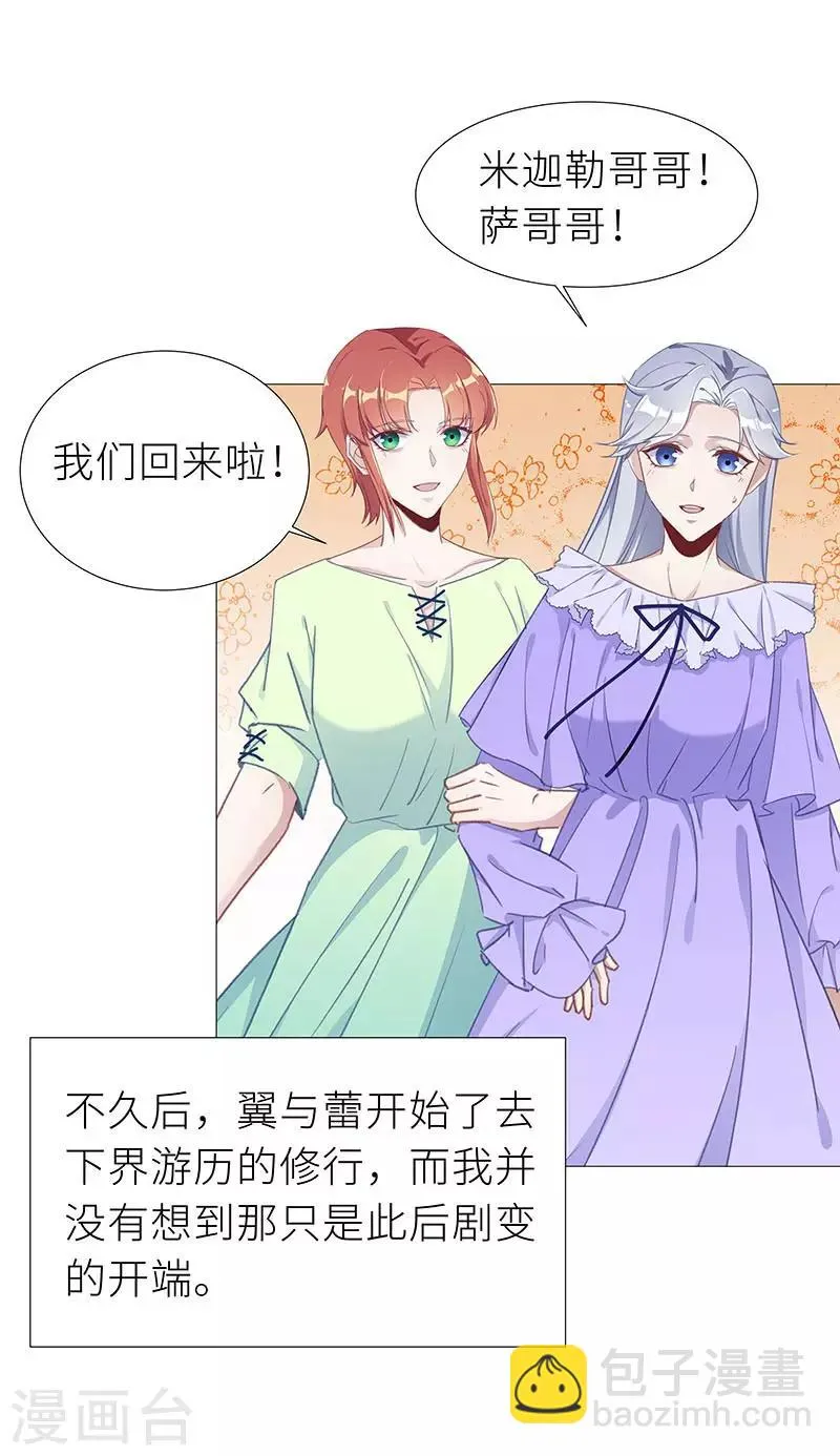 第51话 往昔与遥远星辰03 第2页