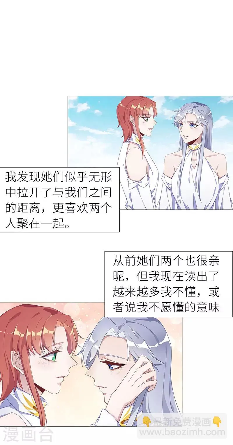 第51话 往昔与遥远星辰03 第4页