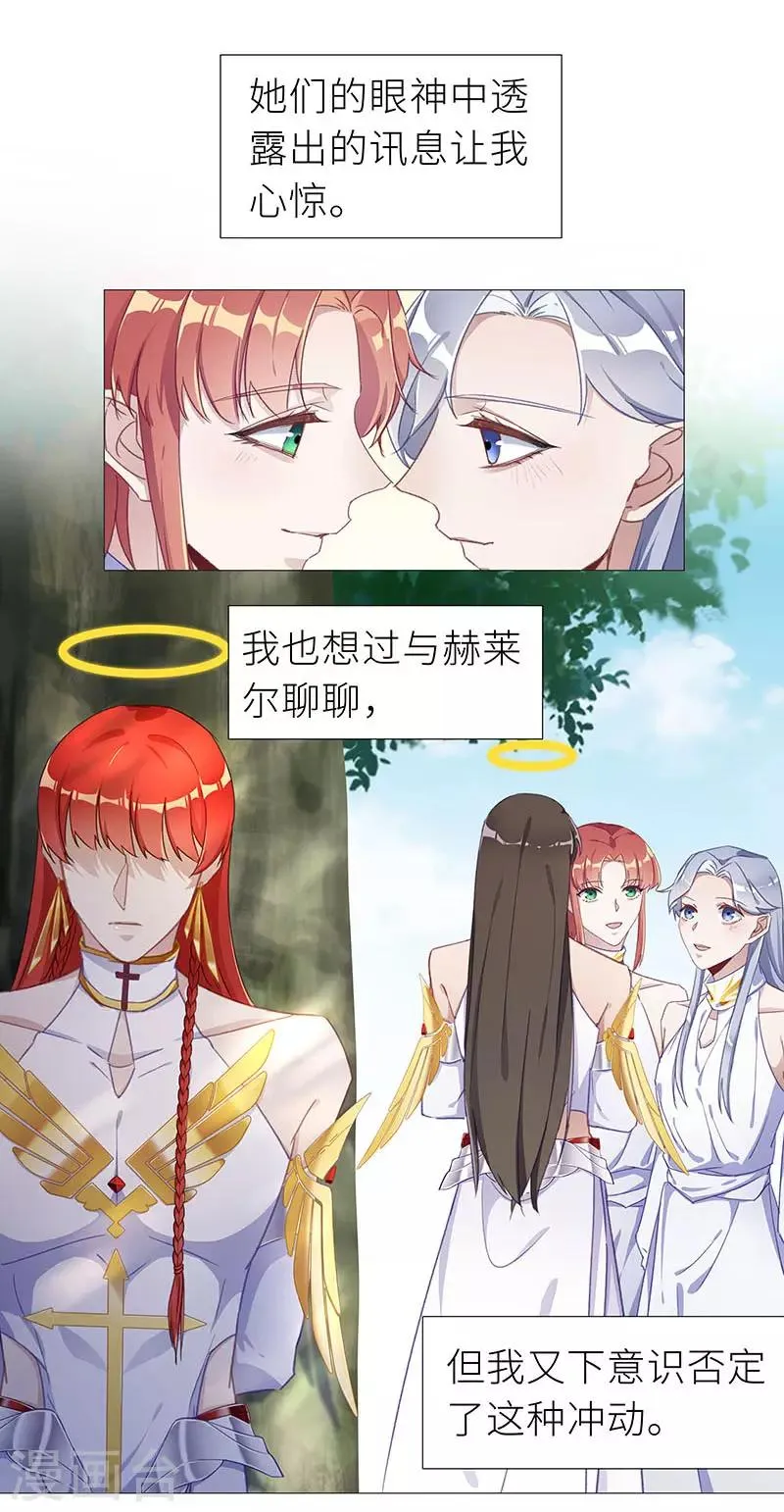 第51话 往昔与遥远星辰03 第5页