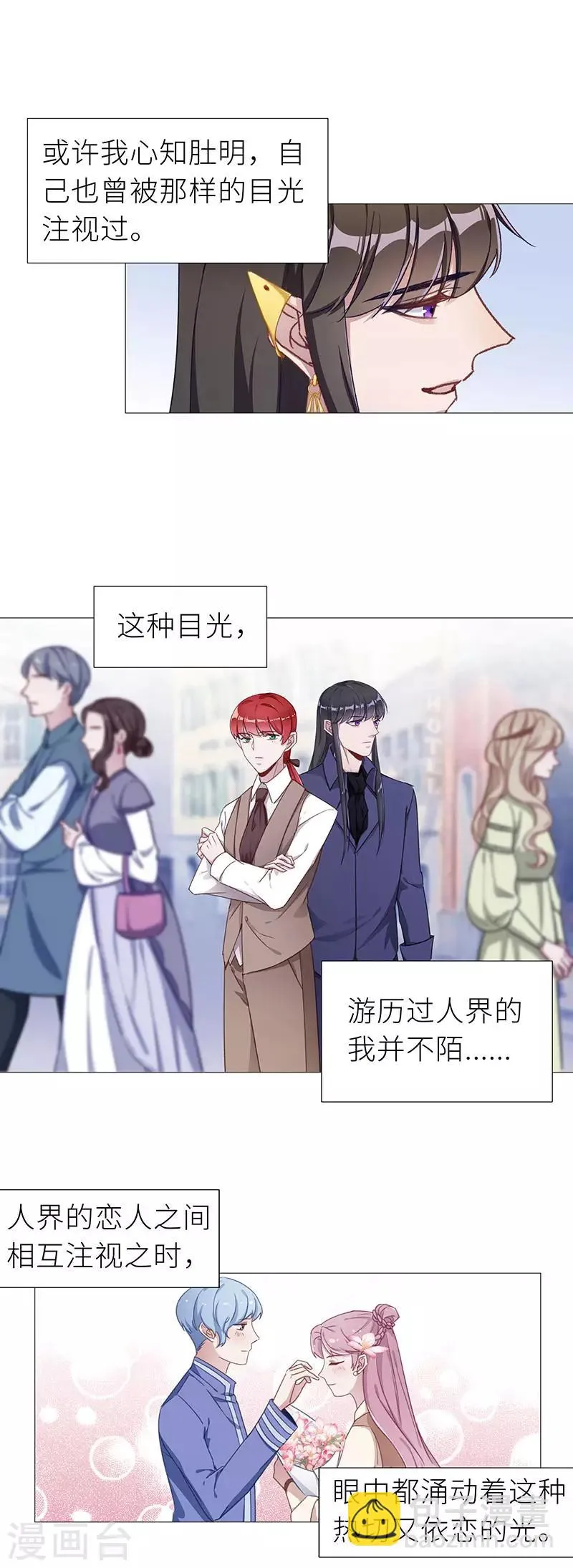 第51话 往昔与遥远星辰03 第6页