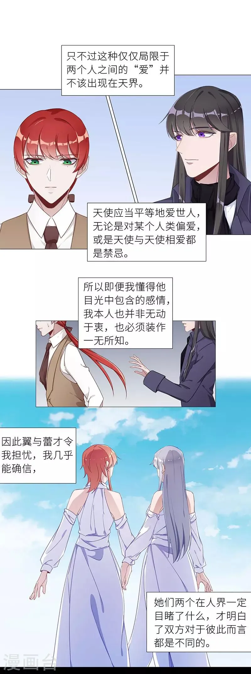 第51话 往昔与遥远星辰03 第7页