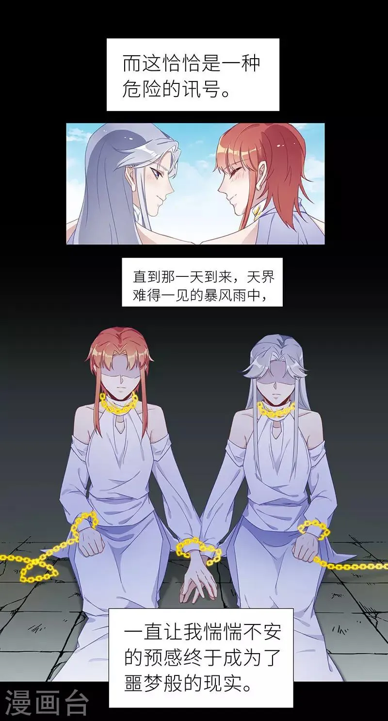 第51话 往昔与遥远星辰03 第8页