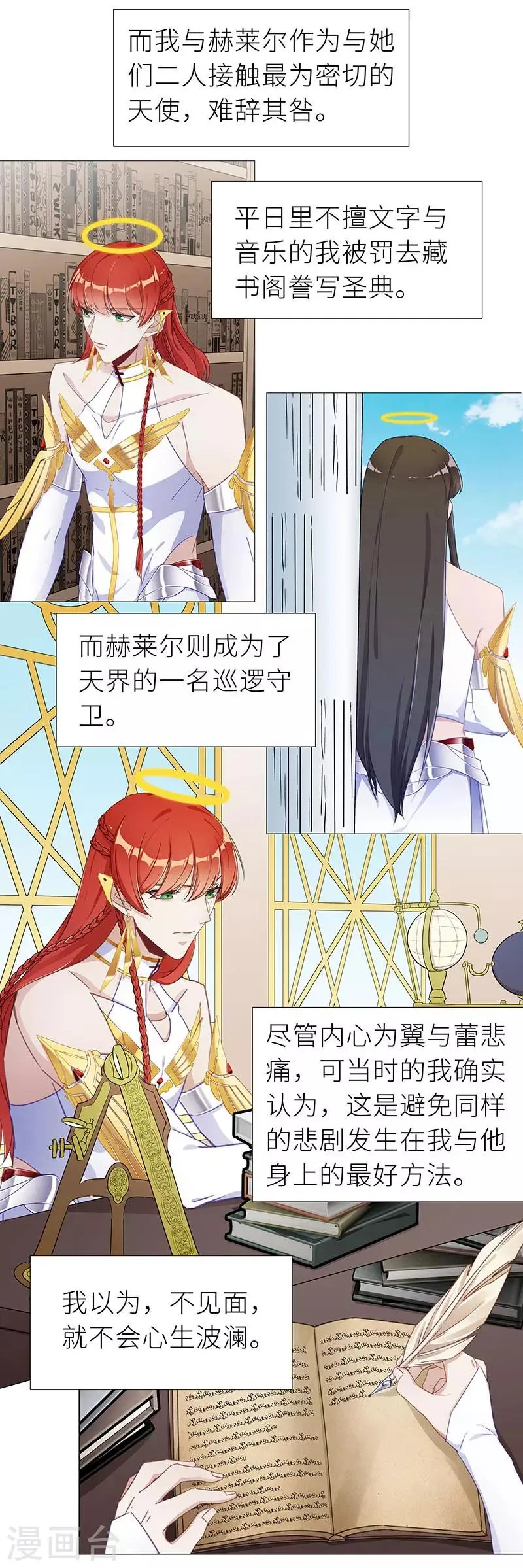 第51话 往昔与遥远星辰03 第10页