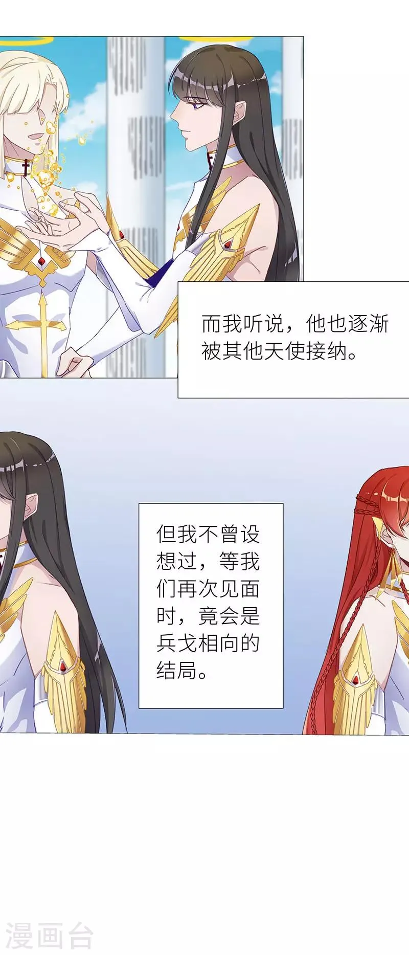 第51话 往昔与遥远星辰03 第13页