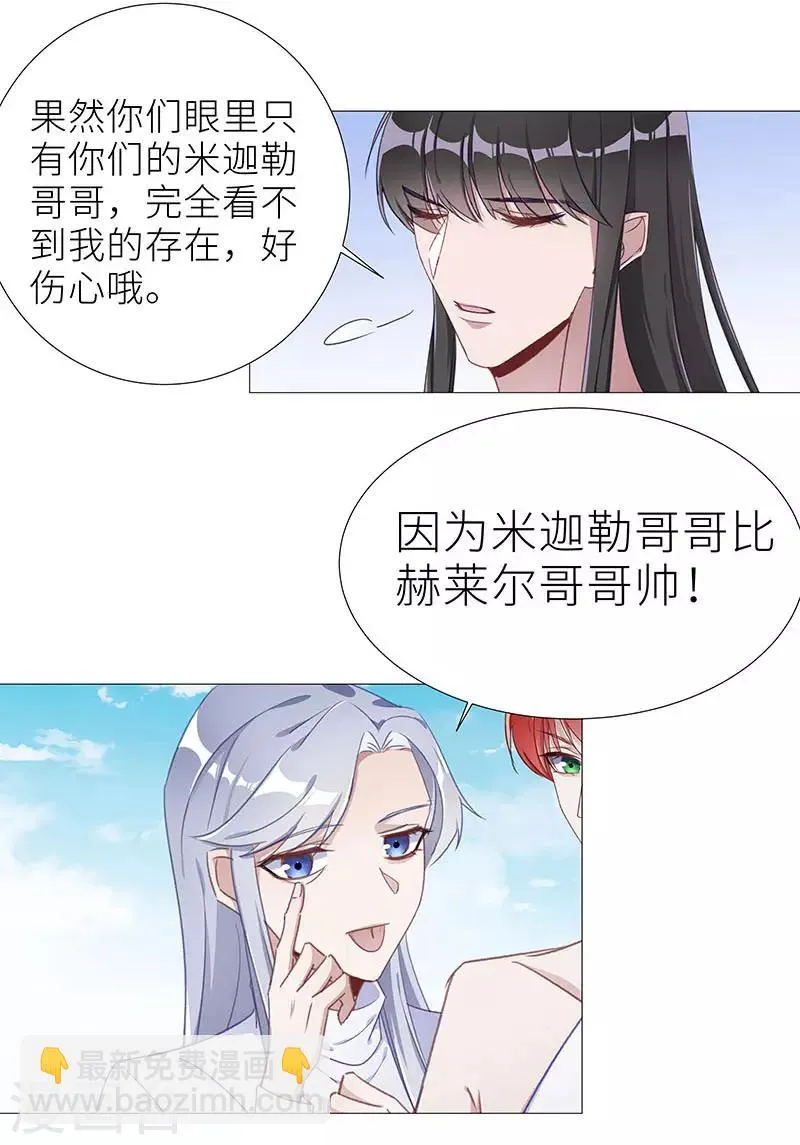 第50话 往昔与遥远星辰02 第3页