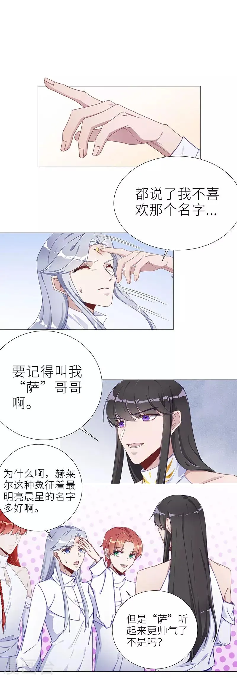 第50话 往昔与遥远星辰02 第4页