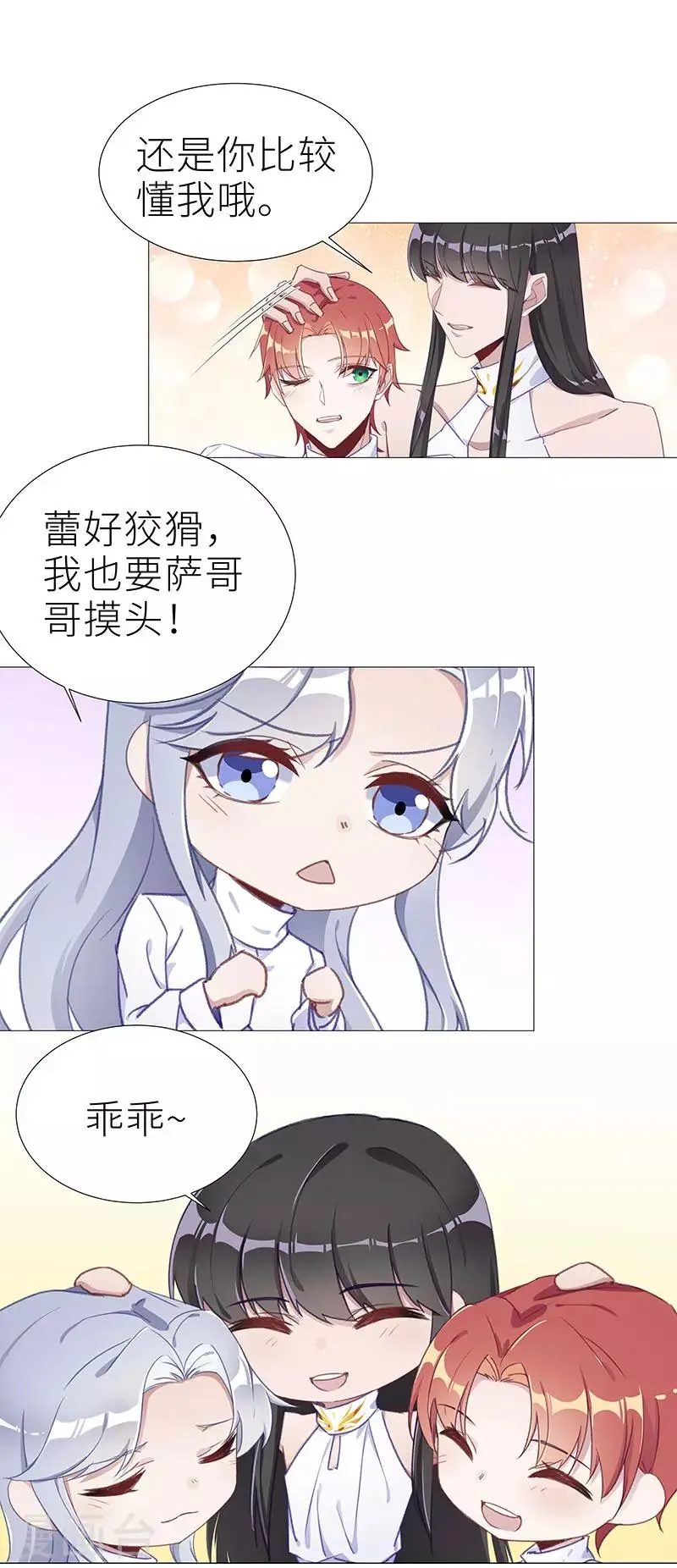 第50话 往昔与遥远星辰02 第5页