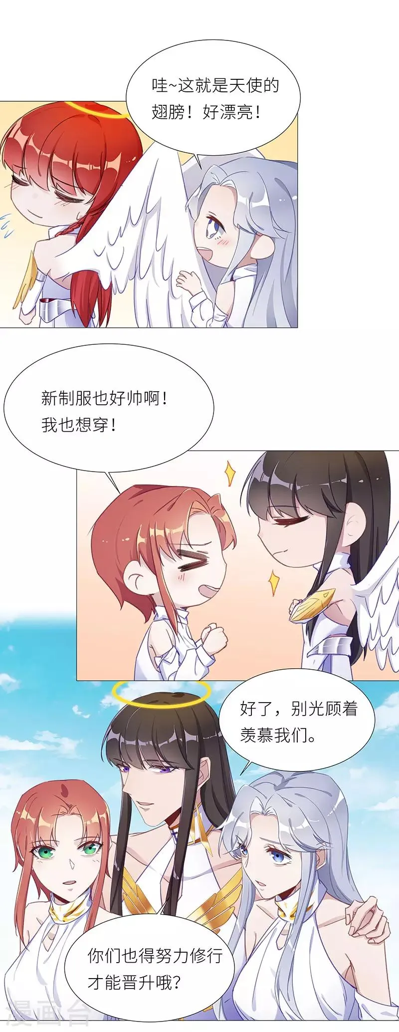 第50话 往昔与遥远星辰02 第12页