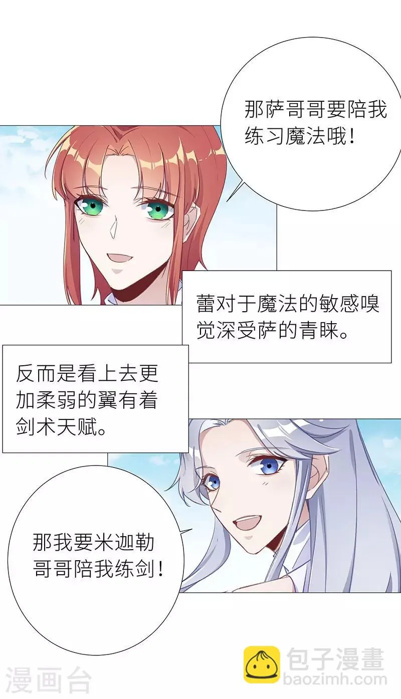 第50话 往昔与遥远星辰02 第13页