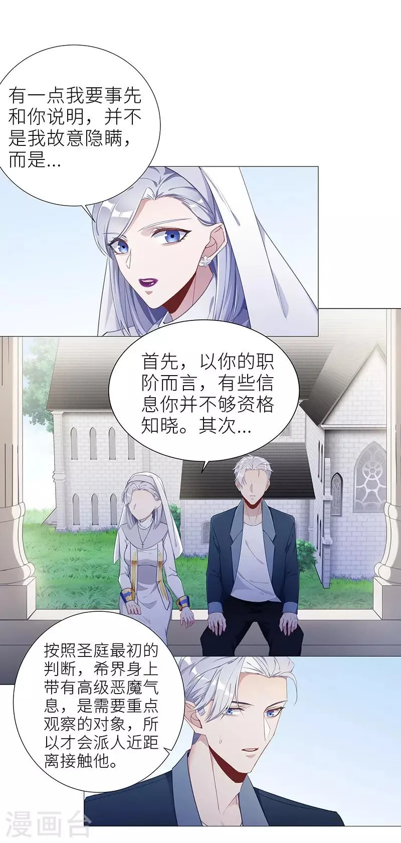 第49话 往昔与遥远星辰01 第2页