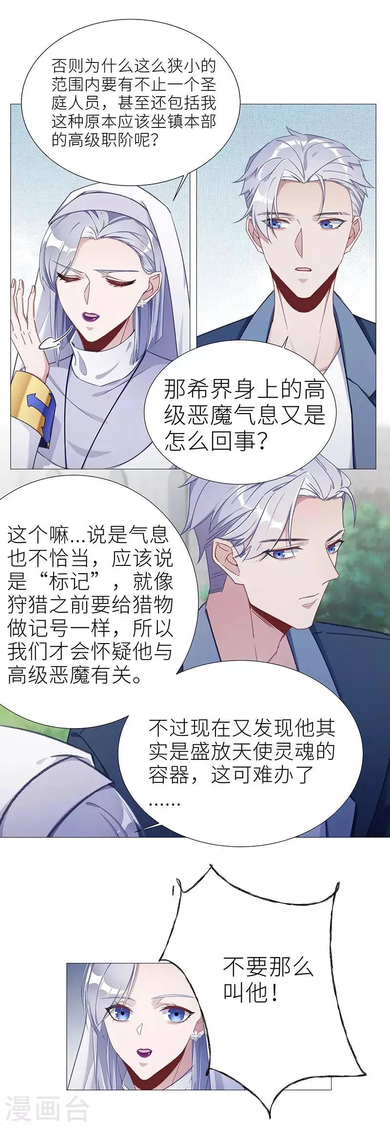 第49话 往昔与遥远星辰01 第3页
