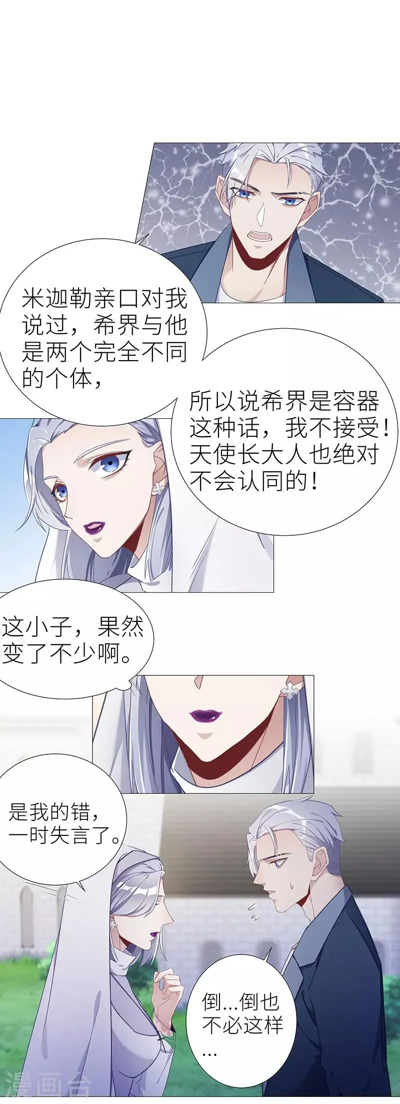 第49话 往昔与遥远星辰01 第4页