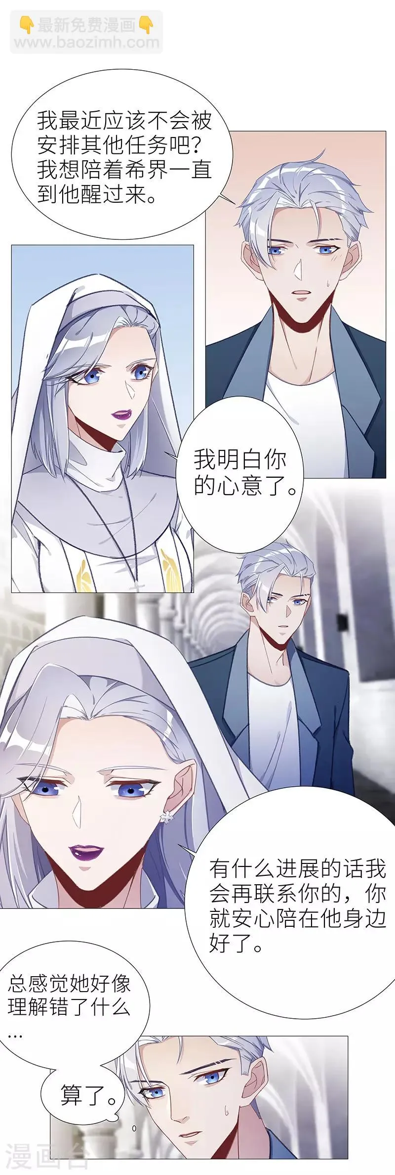 第49话 往昔与遥远星辰01 第5页