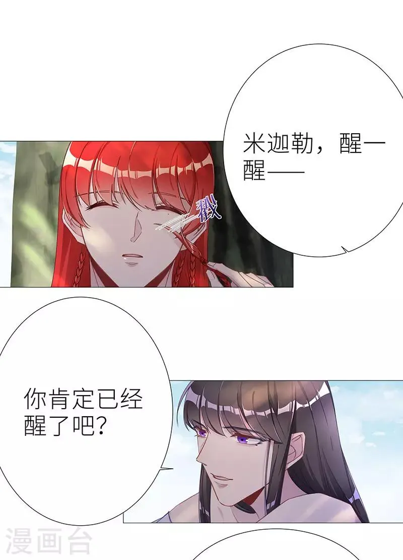 第49话 往昔与遥远星辰01 第10页