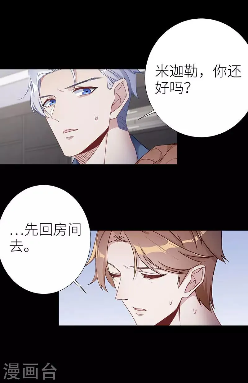第48话 镜中魅17 第3页