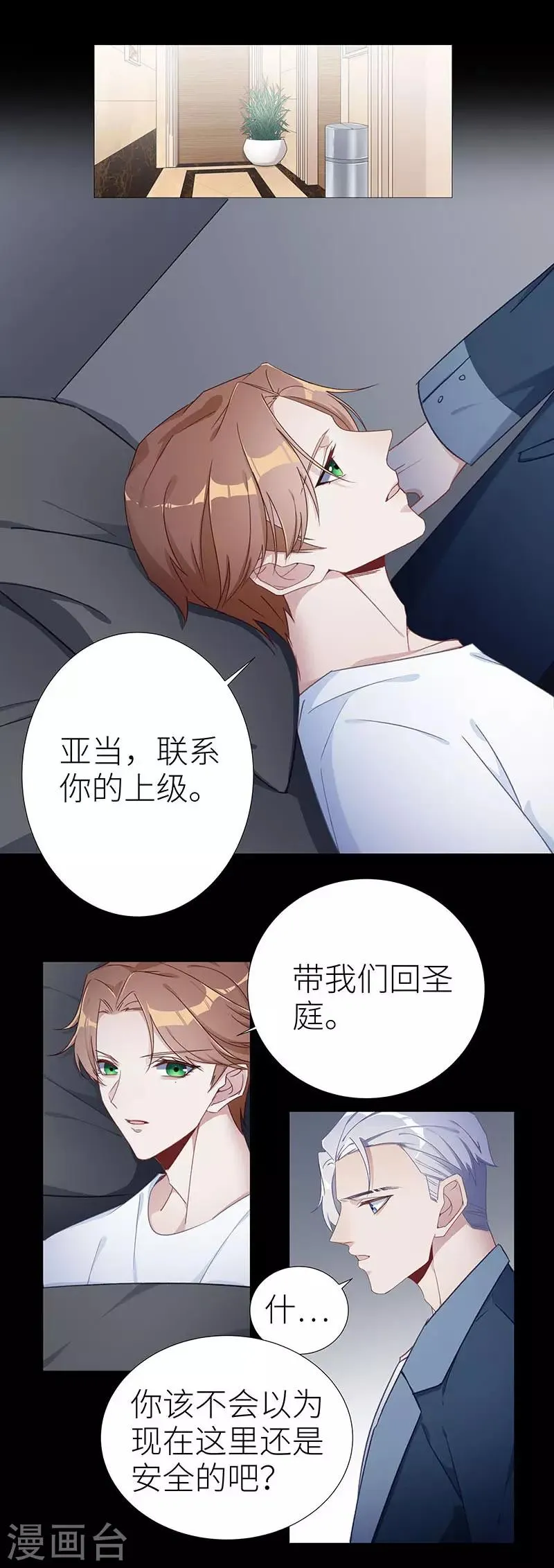 第48话 镜中魅17 第4页